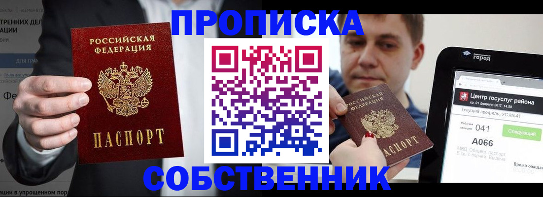 прописка законно в Ялуторовске