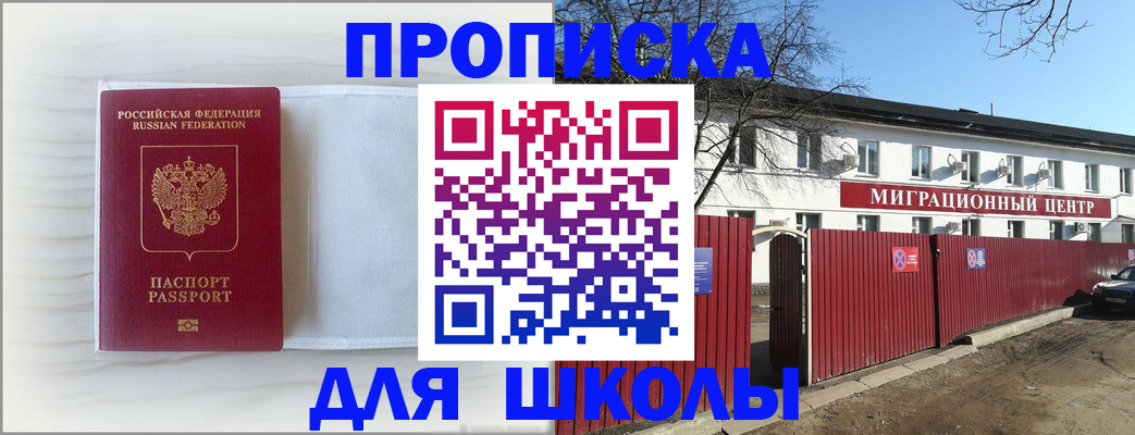 прописка в Ялуторовске